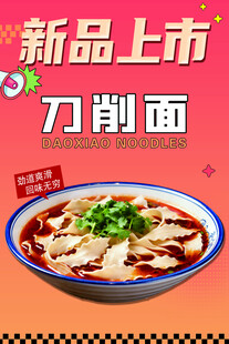 新品刀削面上市啦