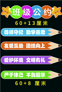 班级公约展示