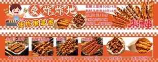 炸串铺