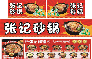 张记砂锅店招设计素材