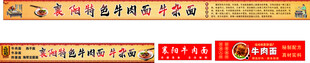 襄阳牛肉面