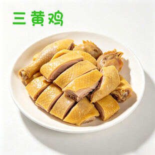 美味三黄鸡