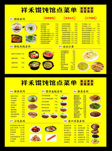 馄饨菜单