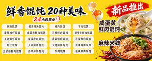 鲜香馄饨