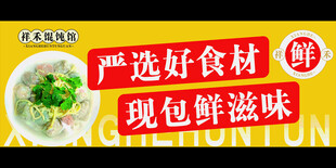 馄饨馆
