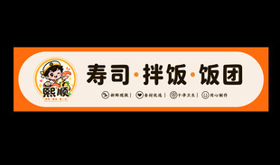 寿司 拌饭 饭团