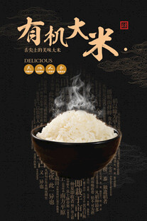 有机大米