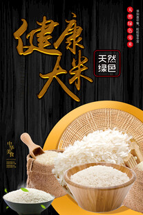 天然健康大米