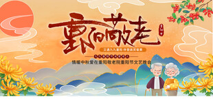 重阳敬老