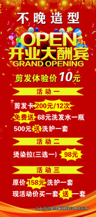 开业展架