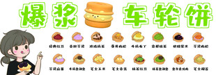 车轮饼