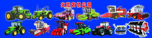 农机机具农业机器