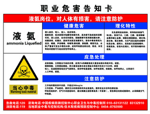 职业危害告知卡