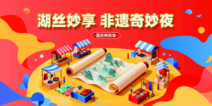 湖丝妙享