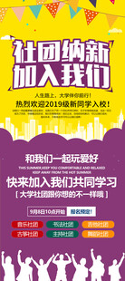 社团纳新