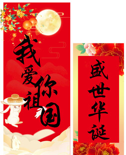我爱你祖国 盛世华诞国庆美陈