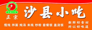 沙县小吃标志展示