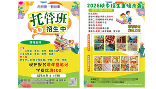 暑期托管班招生宣传单页