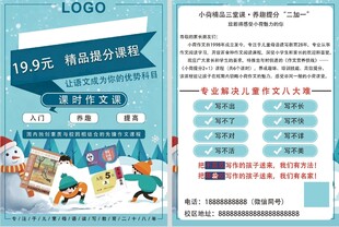 马尔代夫蓝教育培训宣传单