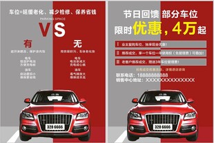 汽车发布宣传单