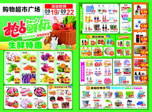 生鲜超市DM