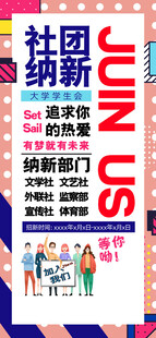 社团纳新