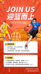 篮球赛纳新