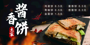 香酱饼 