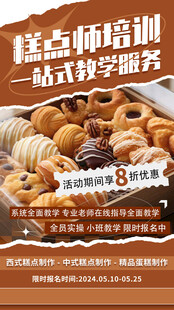 烘焙师培训 