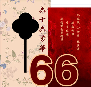 生日宴  寿宴