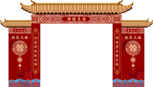 中式结婚大门