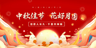  中秋节