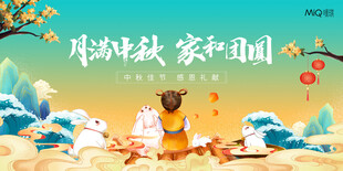  中秋节