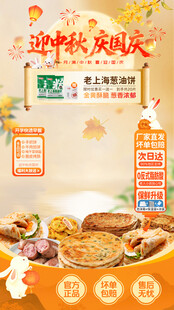 中秋国庆直播背景