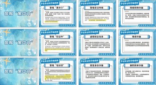 毕业就业防诈骗指南内容