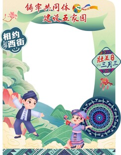 广西三月三传统节日习俗宣传