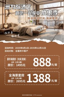 酒店海报