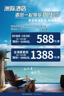 酒店海报特惠套餐