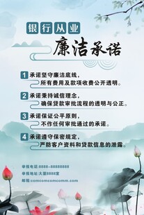 廉洁承诺海报