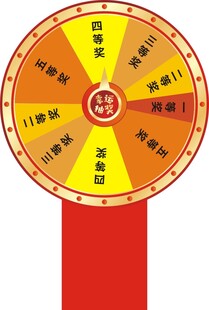 幸运大转盘抽奖道具