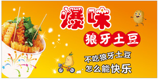 狼牙土豆
