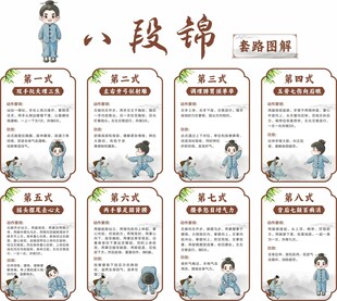 八段锦