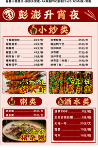 宵夜烧烤菜单