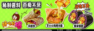 手抓饼 紫米饭团
