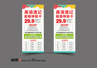 高效速记25讲课程海报