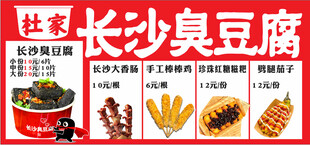 长沙臭豆腐多样展示