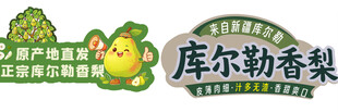 库尔勒香梨品牌标识