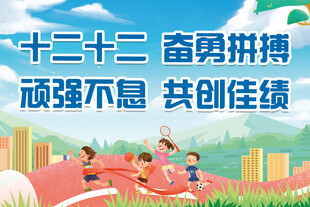运动会 手举牌 加油牌 学校