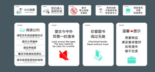 图书馆 安静提示 标识牌