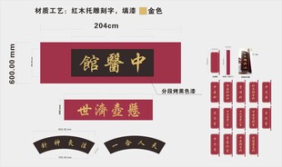 中医馆木托雕刻牌
